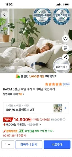 RAOM 5성급 호텔 베개 프리미엄 숙면베개 14,900원 무배