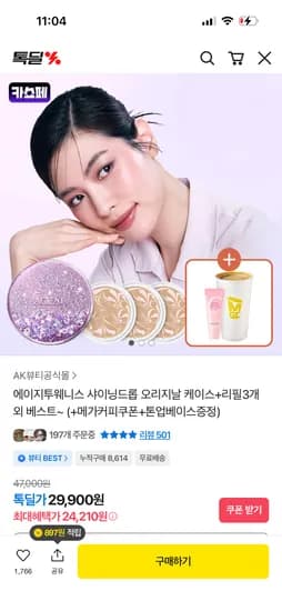 에이지투웨니스 샤이닝드롭 케이스+리필3개   24210원 무배