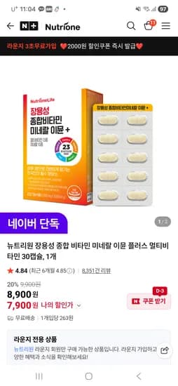 식물성 오메가3 30캡슐(1달분) 7,900원 무배