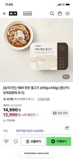숭의가든 1991 한돈 불고기 2팩 410g+410g 12,990원 무배
