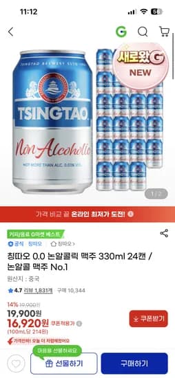 칭따오 0.0 논알콜릭 맥주 330ml 24캔 16,920원