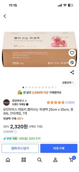 모던하우스 데일리 뽑아쓰는 위생백 25cm x 35cm, 중(M), 210개입, 1개 2,320원