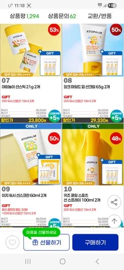 아토팜 선스틱 2개 22,610원