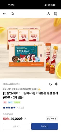 한삼인 하이튼튼 홍삼 젤리 60포 2개월치 49000원