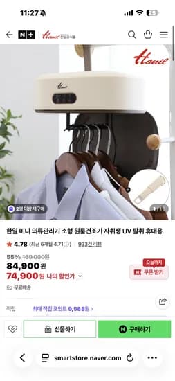 한일공식몰 미니의류관리기 74,900원 무배