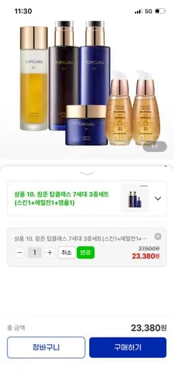 참존 탑클래스 7세대 리프팅 기초세트 3종 23,380원 무배