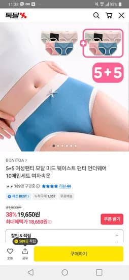 5+5 심리스 모달팬티 18,650원 무료