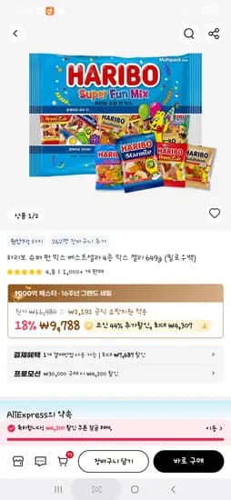 하리보 슈퍼 펀 믹스 649g 5,481원