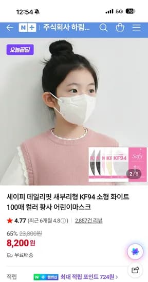 주식회사 하림아이앤티 KF94 마스크 소형 100매 8,200원