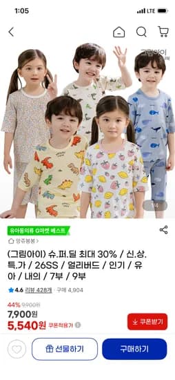 그림아이 홈웨어 상하복 7부 9부 등 다양 4680원~ 3벌이상 무배