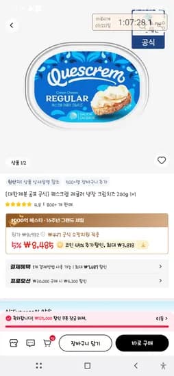 퀘스크렘 레귤러 냉장 크림치즈 200g 1+1 3,167원