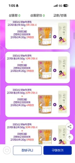 이더스 무농약 고구마말랭이 롱스틱 50g 대용량 10개+자연다움 고구마스틱 3개 증정 19,710원