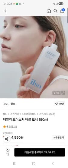 일소 로션 4,250원 토너 4,450원