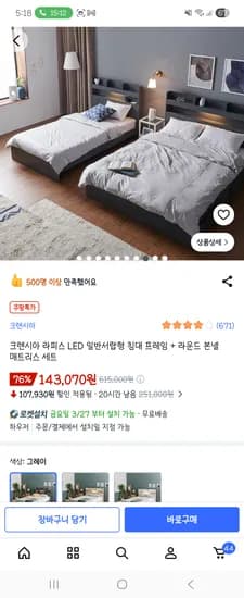 크렌시아 라피스 LED 일반서랍형 침대 프레임 라운드 본넬 매트리스 세트