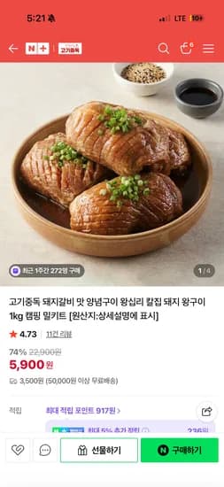 고기중독 칼집돼지 왕구이 1kg