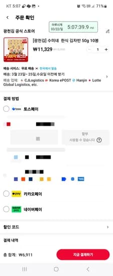 광천김 수미네한식김자반 50g 10봉 6911원 아몬드김자반 40g 10봉 7259원