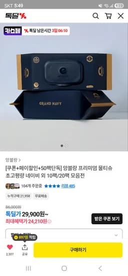앙블랑 물티슈 네이비 80g 22팩 30매