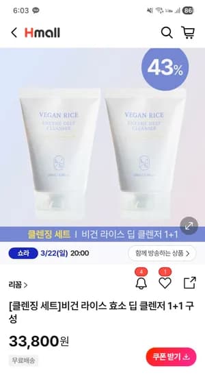 비건 라이스 효소 딥 클렌저 2개