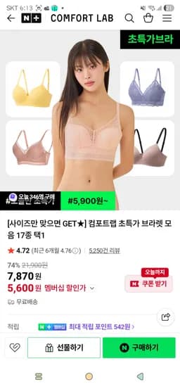 컴포트랩 브라렛 5,600원 팬티 3장 9,400원