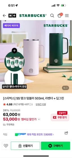 스타벅스 SS 탱크 텀블러 라벤더 딥그린 텀쿠 4장 53000원