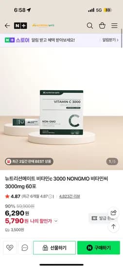 뉴트리션메이트 비타민C 3000 NONGMO 3000mg 60포