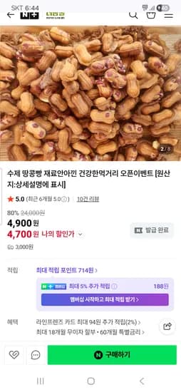 더팜 수제 땅콩빵 2팩