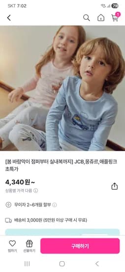 몽쥬르 캠프 실내복 내의