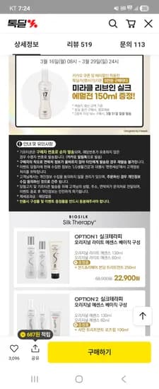 실크테라피 오리지널 라이트 에센스 베이직 구성