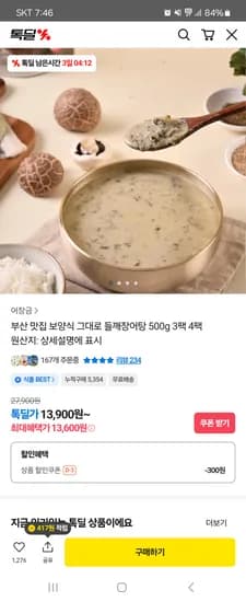 그대로 들깨장어탕 500g 3팩