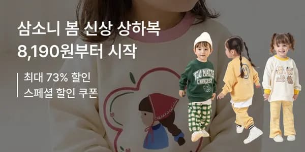 삼소니 봄 신상 상하복세트
