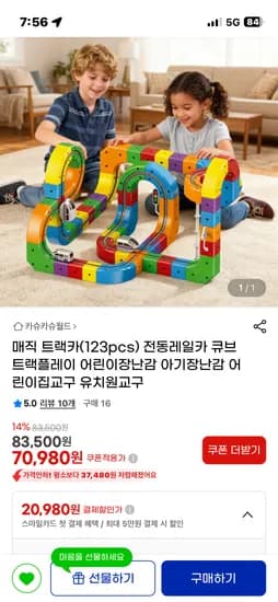 매직 트랙카 123pcs 전동레일카 큐브트랙플레이