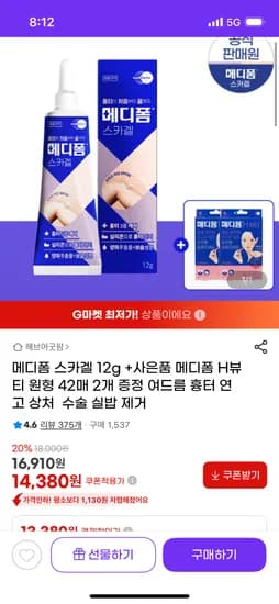 메디폼 스카겔 메디폼 H뷰티 42매