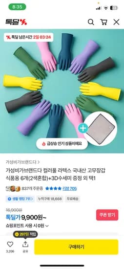 고무장갑 6개 + 수세미증정 9,900원 무배