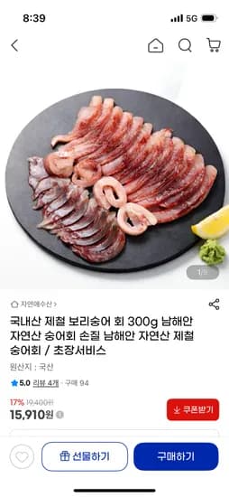 국내산 제철 보리숭어 회 300g 15,910원