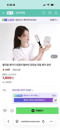 닷지마켓 초핫딜 글라스 발각질제거기 1+1 1800원, 유배 1,900원