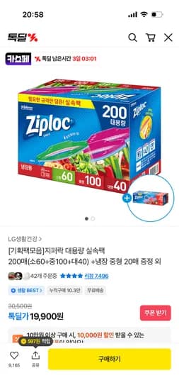 지퍼락 대용량 실속팩 200매 증정 20매, 19,900원