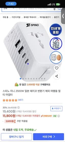 해외 여행용 멀티 어댑터 2500W 돼지코 변환기 15800원 무배