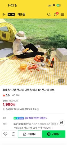하룻길 휴대용 1인용 돗자리 1990원 네멤무배
