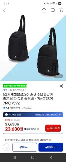 26 S/S 수납공간이 좋은 네파 D.S 슬링백 23,630원 유클가 무배