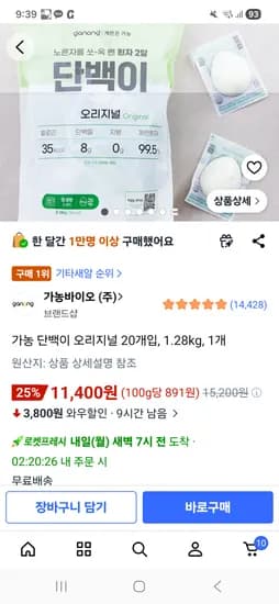 가농 단백이 오리지날 20개 11,400원