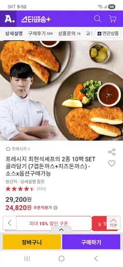 최현석셰프의 2종 10팩 SET 골라담기 (7겹돈까스+치즈돈까스) 24,820 무배