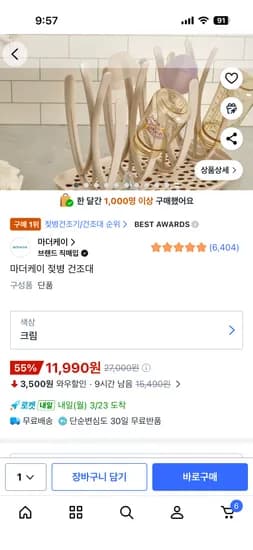 마더케이 젖병건조대  11,990원