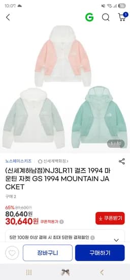 노스페이스키즈 걸즈 1994 마운틴자켓 76,610원 무배