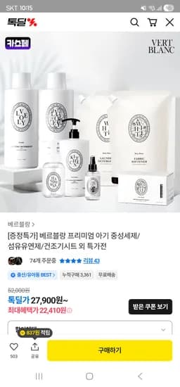 베르블랑 아기 섬유유연제 4개+이염방지시트증정 36,900원
