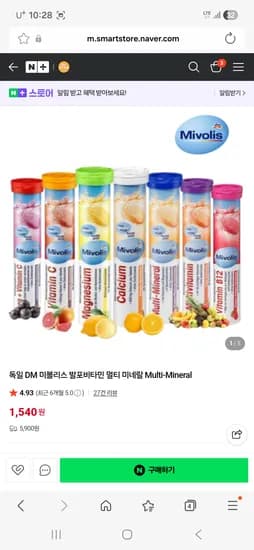 오유로닷컴 독일 미볼리스 발포비타민 6개 9,240원( 배송비 5900원)