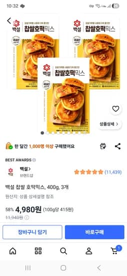 백설 호떡믹스 3개 4980원