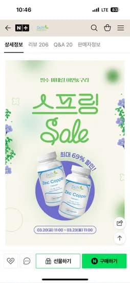 퍼시픽네이쳐스 아연앤구리 3개월 17,900원 무배