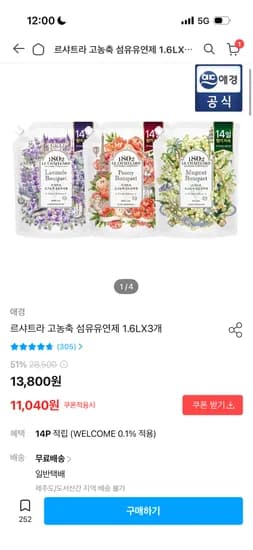 르샤트라 섬유유연제 1.6L 3개 11,040원