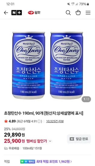 초정탄산수 190ml x90캔 멤버십 25,900원.!