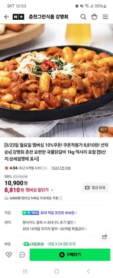 춘천그린식품강명희 요편한 국물닭갈비 1kg 떡사리 포함 8,810원/네멤무배